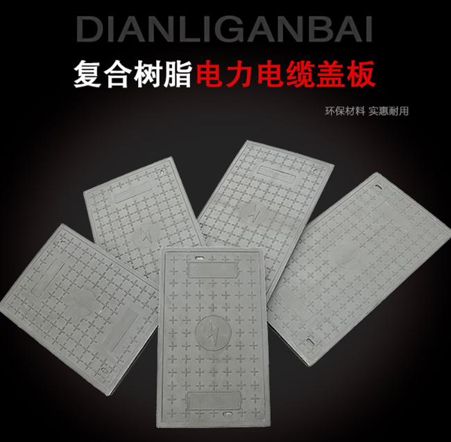 册亨树脂复合电力盖板展示
